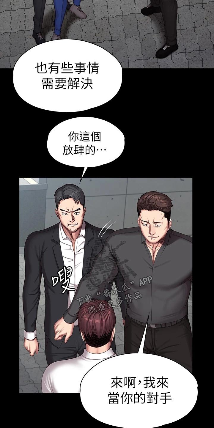 《健身馆教练》漫画最新章节第174章：队长免费下拉式在线观看章节第【18】张图片