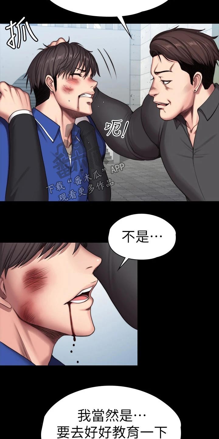 《健身馆教练》漫画最新章节第174章：队长免费下拉式在线观看章节第【27】张图片