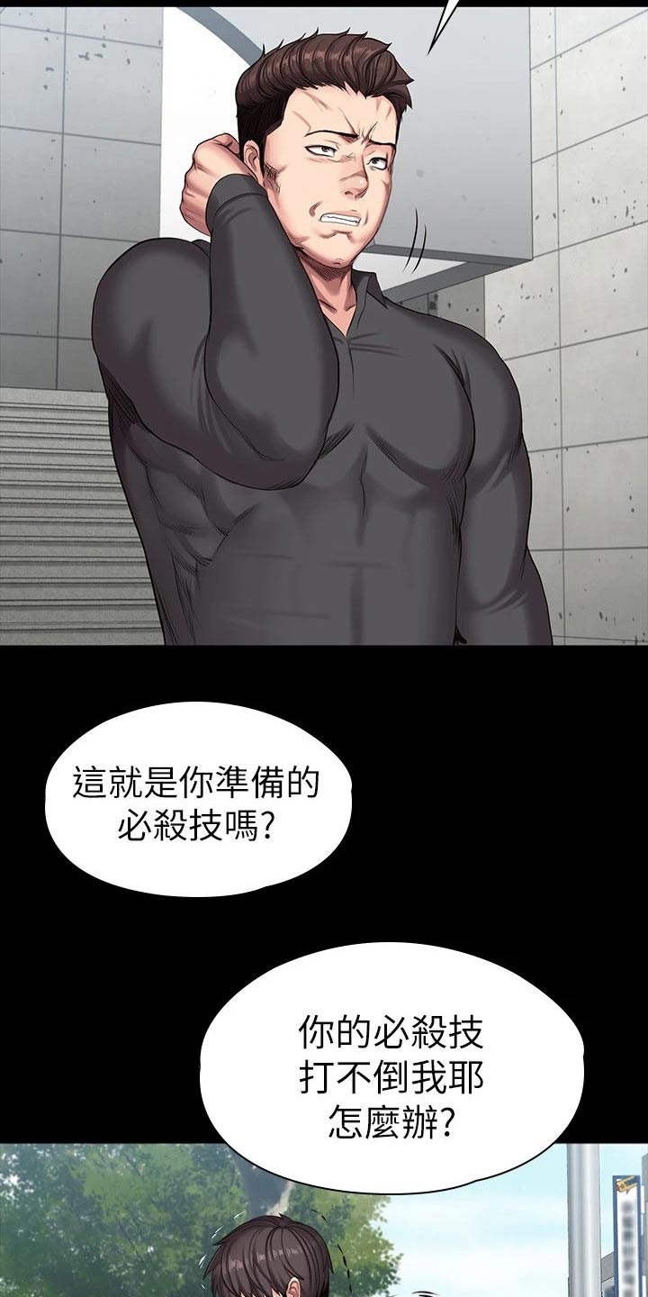 《健身馆教练》漫画最新章节第175章：挺身而出免费下拉式在线观看章节第【7】张图片