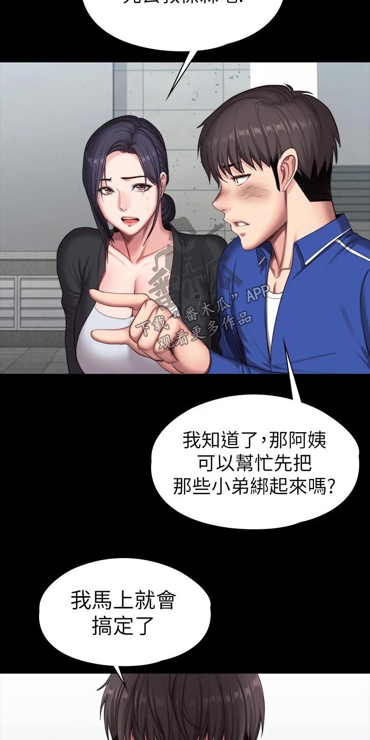 《健身馆教练》漫画最新章节第175章：挺身而出免费下拉式在线观看章节第【27】张图片