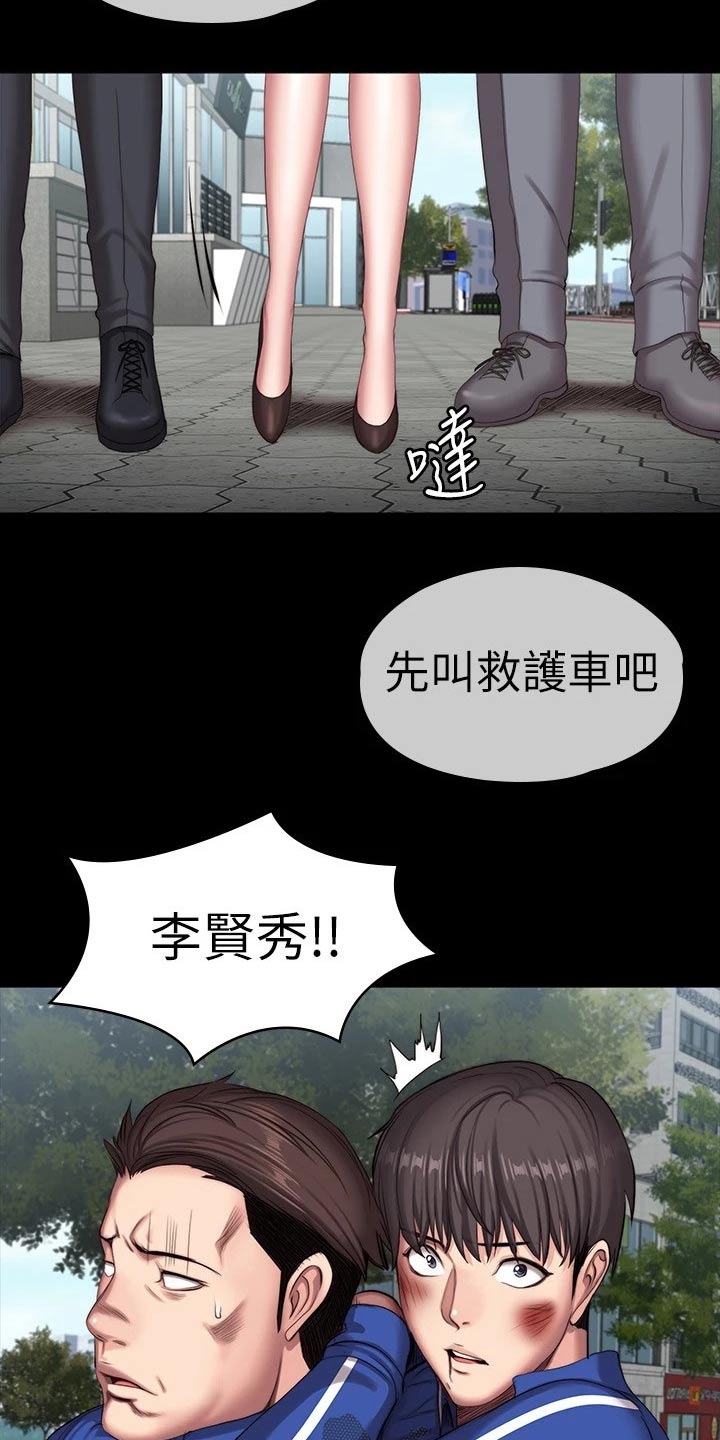 《健身馆教练》漫画最新章节第175章：挺身而出免费下拉式在线观看章节第【14】张图片