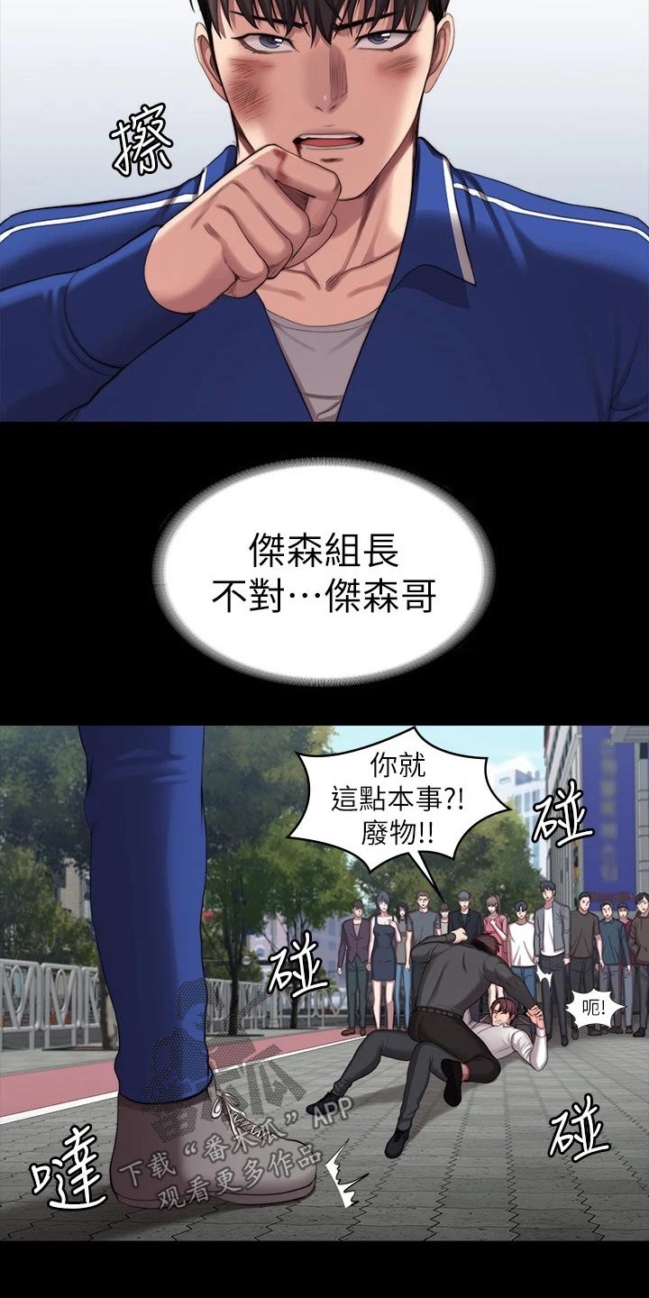 《健身馆教练》漫画最新章节第175章：挺身而出免费下拉式在线观看章节第【26】张图片