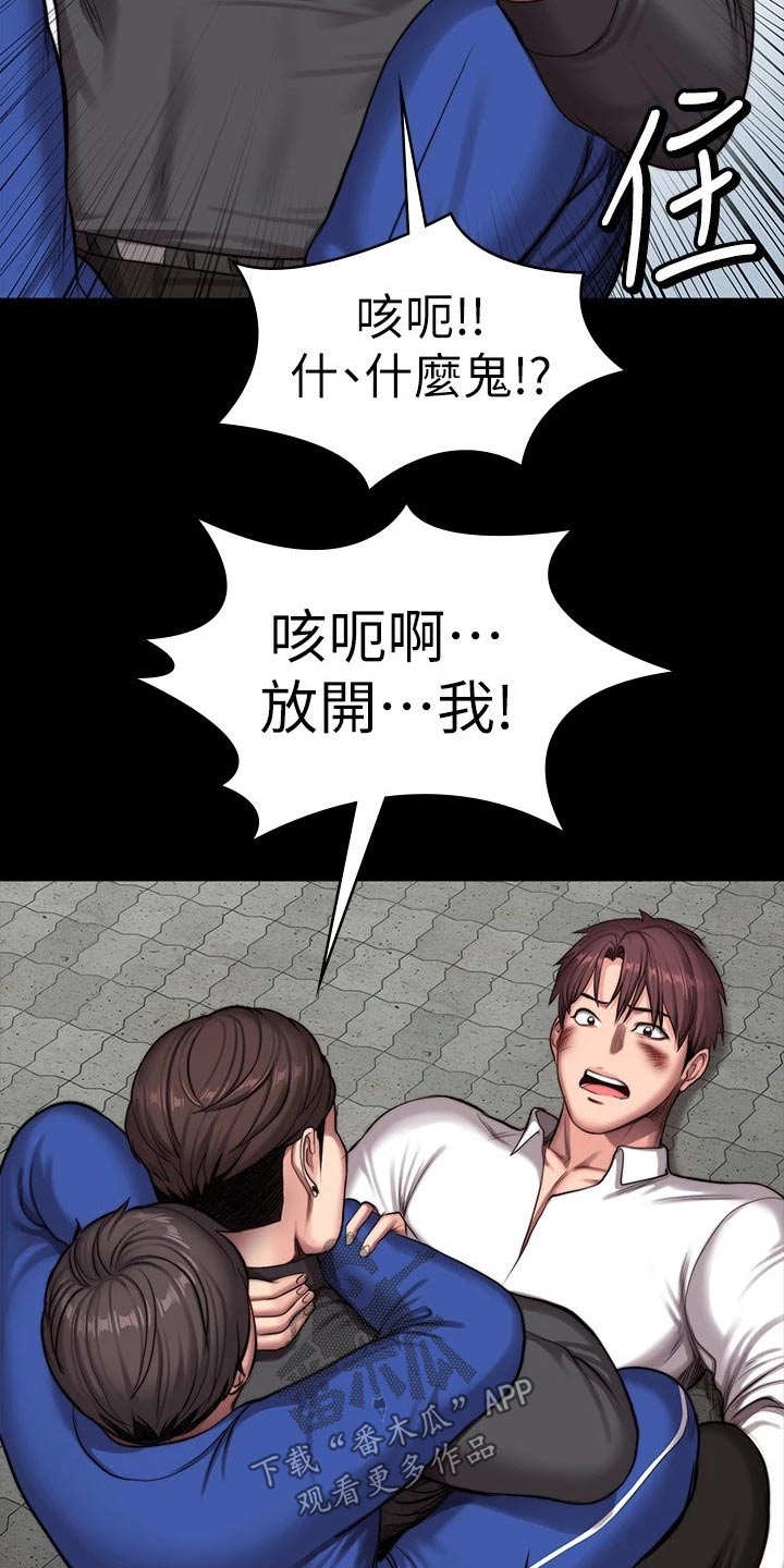 《健身馆教练》漫画最新章节第175章：挺身而出免费下拉式在线观看章节第【19】张图片