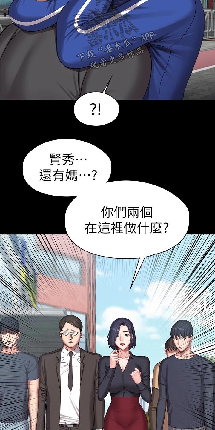 《健身馆教练》漫画最新章节第175章：挺身而出免费下拉式在线观看章节第【13】张图片