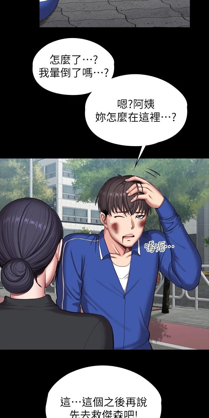 《健身馆教练》漫画最新章节第175章：挺身而出免费下拉式在线观看章节第【28】张图片