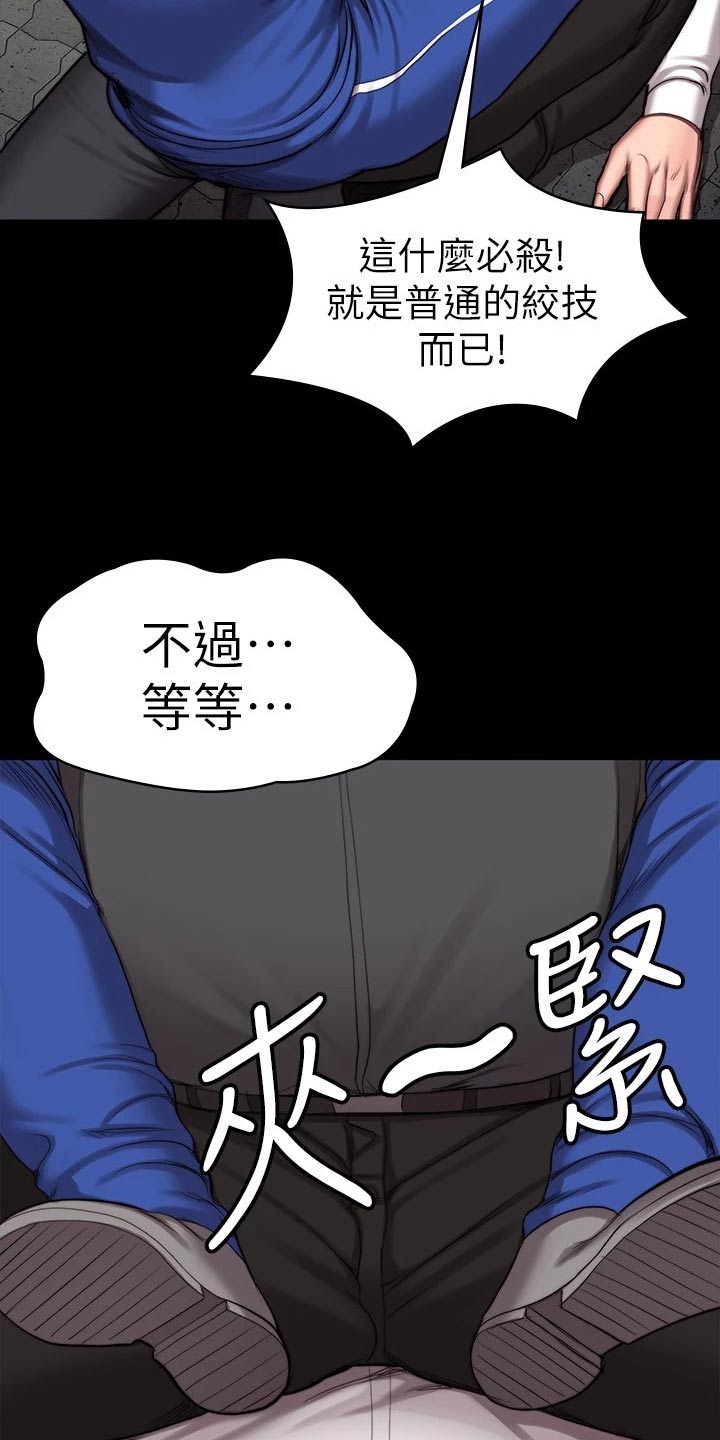 《健身馆教练》漫画最新章节第175章：挺身而出免费下拉式在线观看章节第【18】张图片