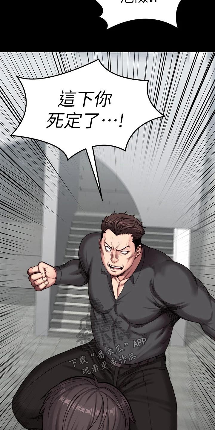 《健身馆教练》漫画最新章节第175章：挺身而出免费下拉式在线观看章节第【5】张图片