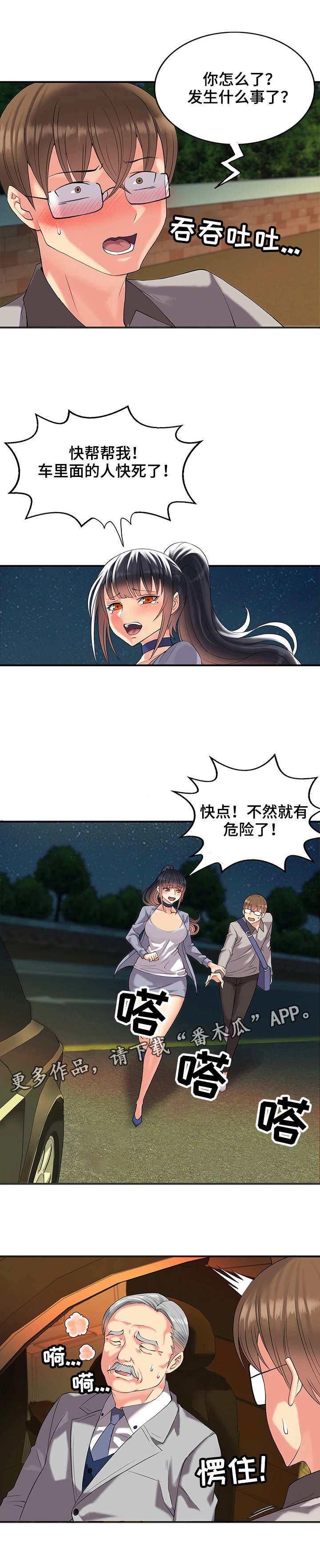 《城堡继承者》漫画最新章节第4章：发病免费下拉式在线观看章节第【6】张图片