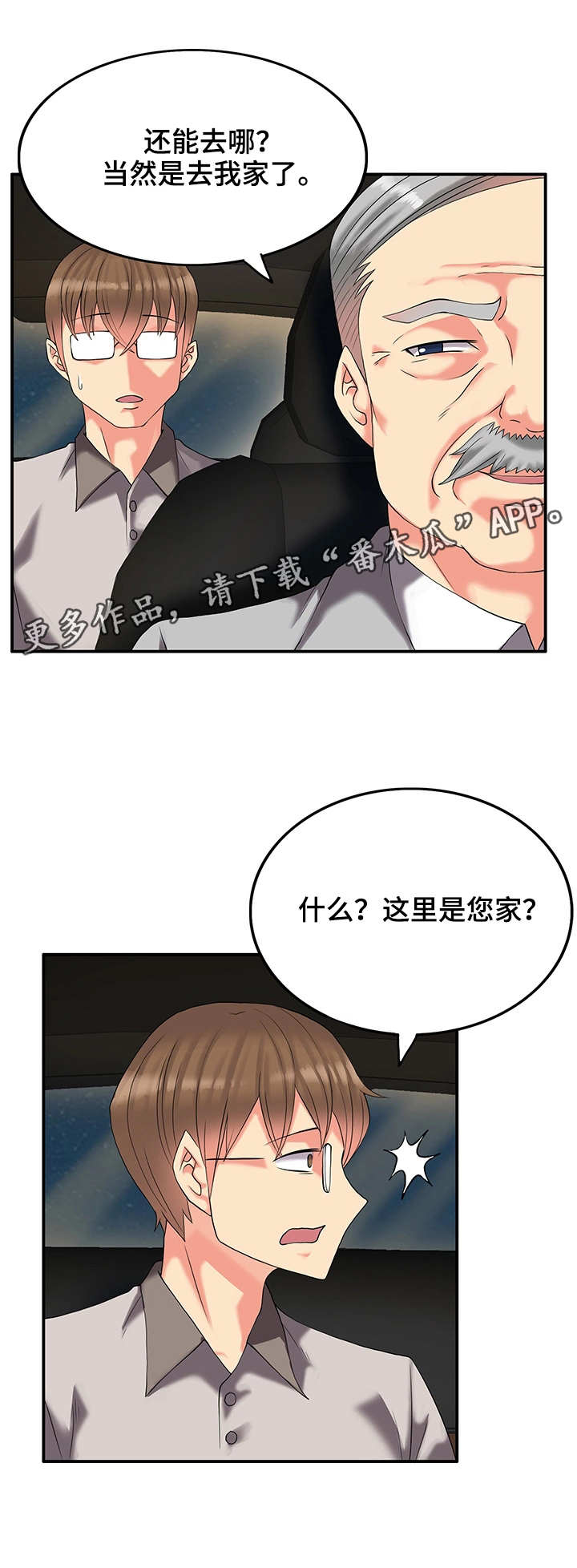 《城堡继承者》漫画最新章节第5章：豪宅免费下拉式在线观看章节第【3】张图片