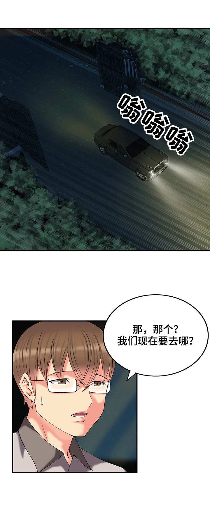 《城堡继承者》漫画最新章节第5章：豪宅免费下拉式在线观看章节第【4】张图片