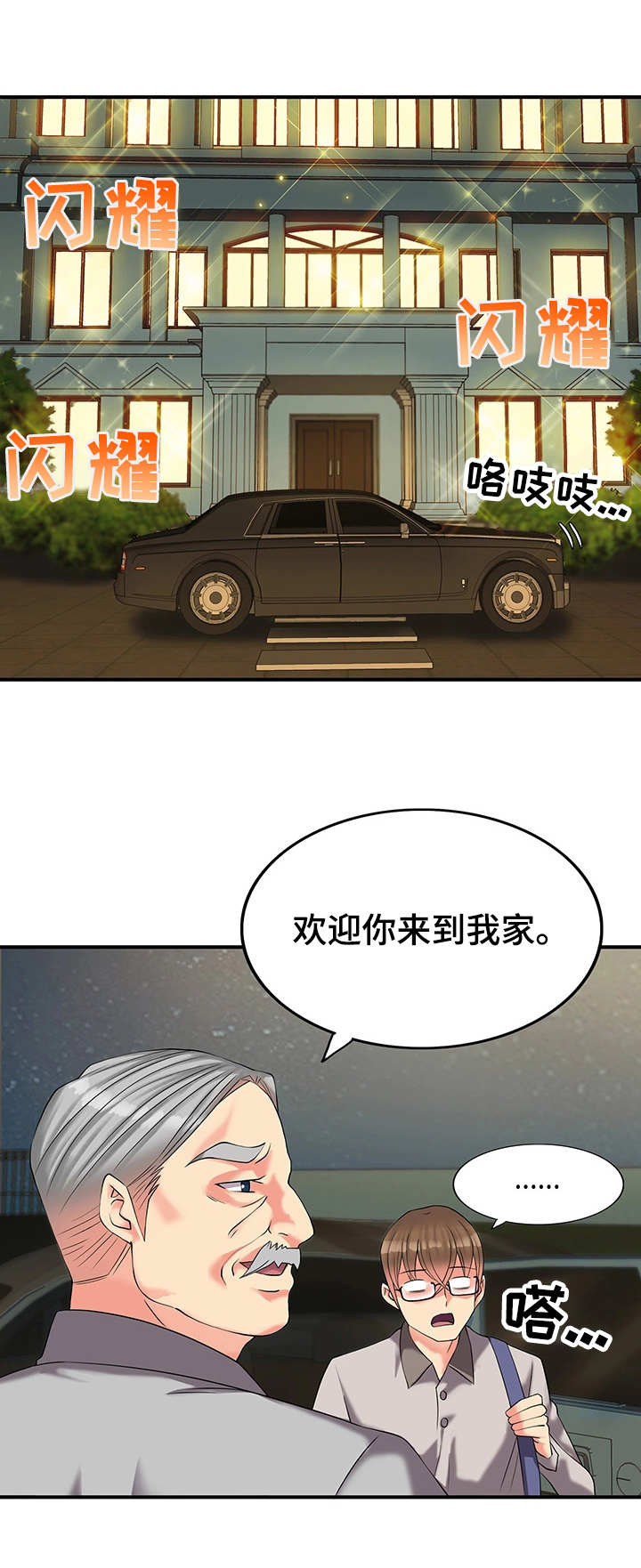 《城堡继承者》漫画最新章节第5章：豪宅免费下拉式在线观看章节第【1】张图片