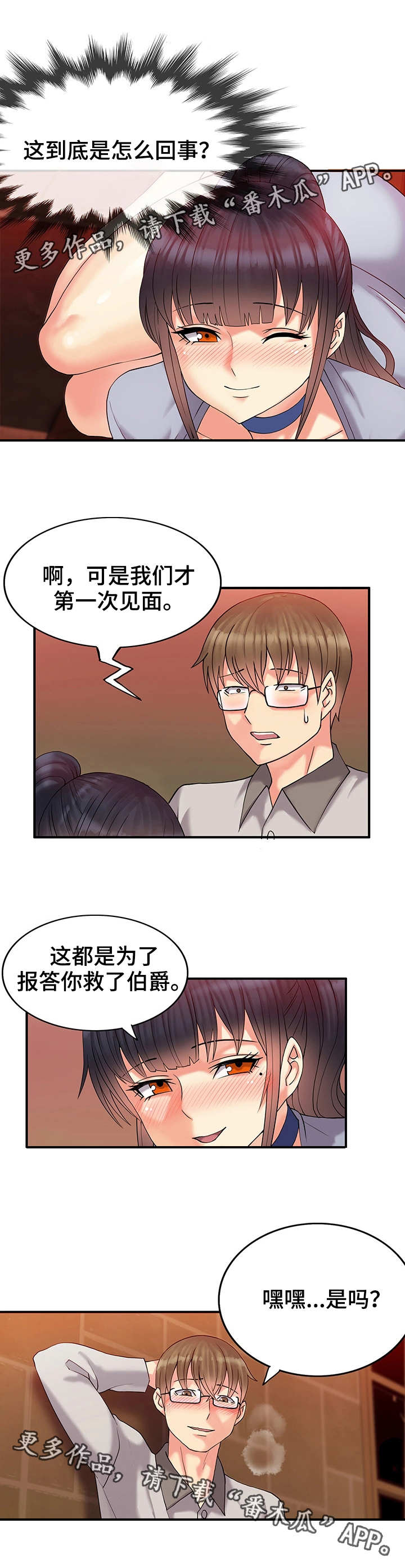 《城堡继承者》漫画最新章节第7章：不舍得免费下拉式在线观看章节第【10】张图片