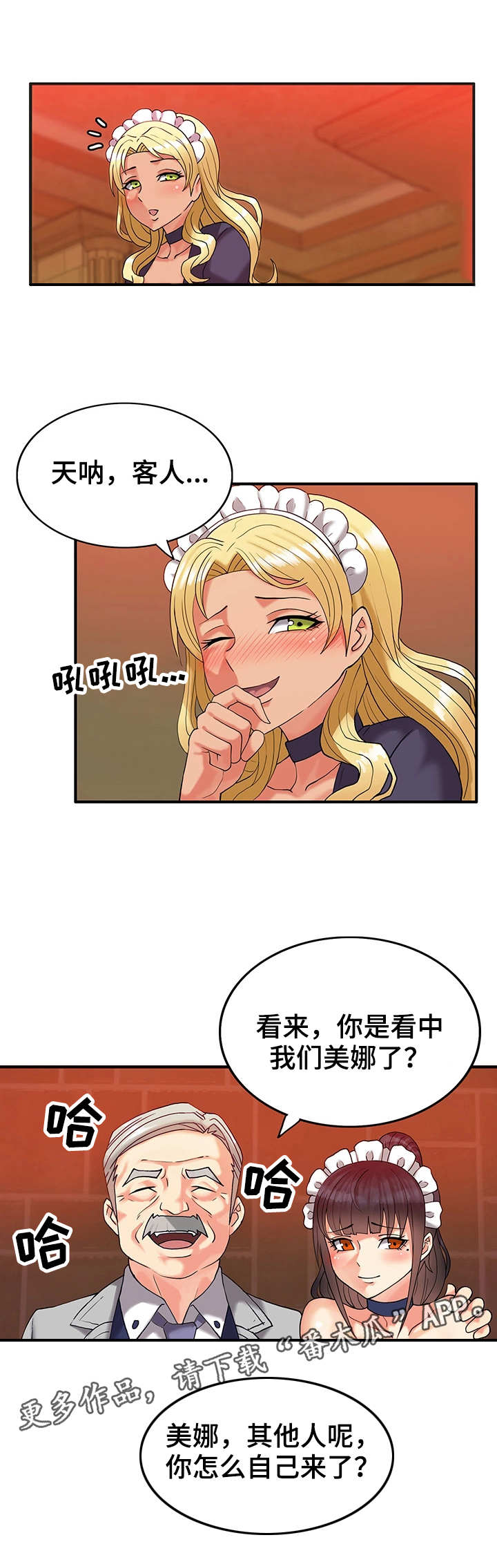 《城堡继承者》漫画最新章节第8章：难忘今宵免费下拉式在线观看章节第【9】张图片