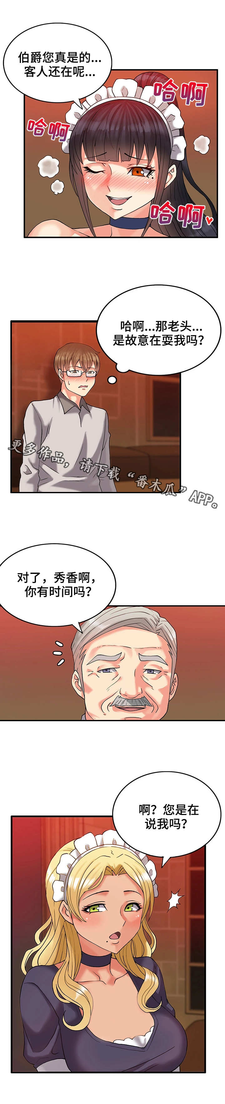 《城堡继承者》漫画最新章节第8章：难忘今宵免费下拉式在线观看章节第【7】张图片