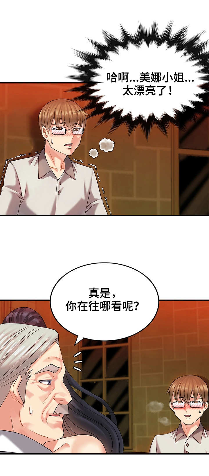 《城堡继承者》漫画最新章节第8章：难忘今宵免费下拉式在线观看章节第【2】张图片