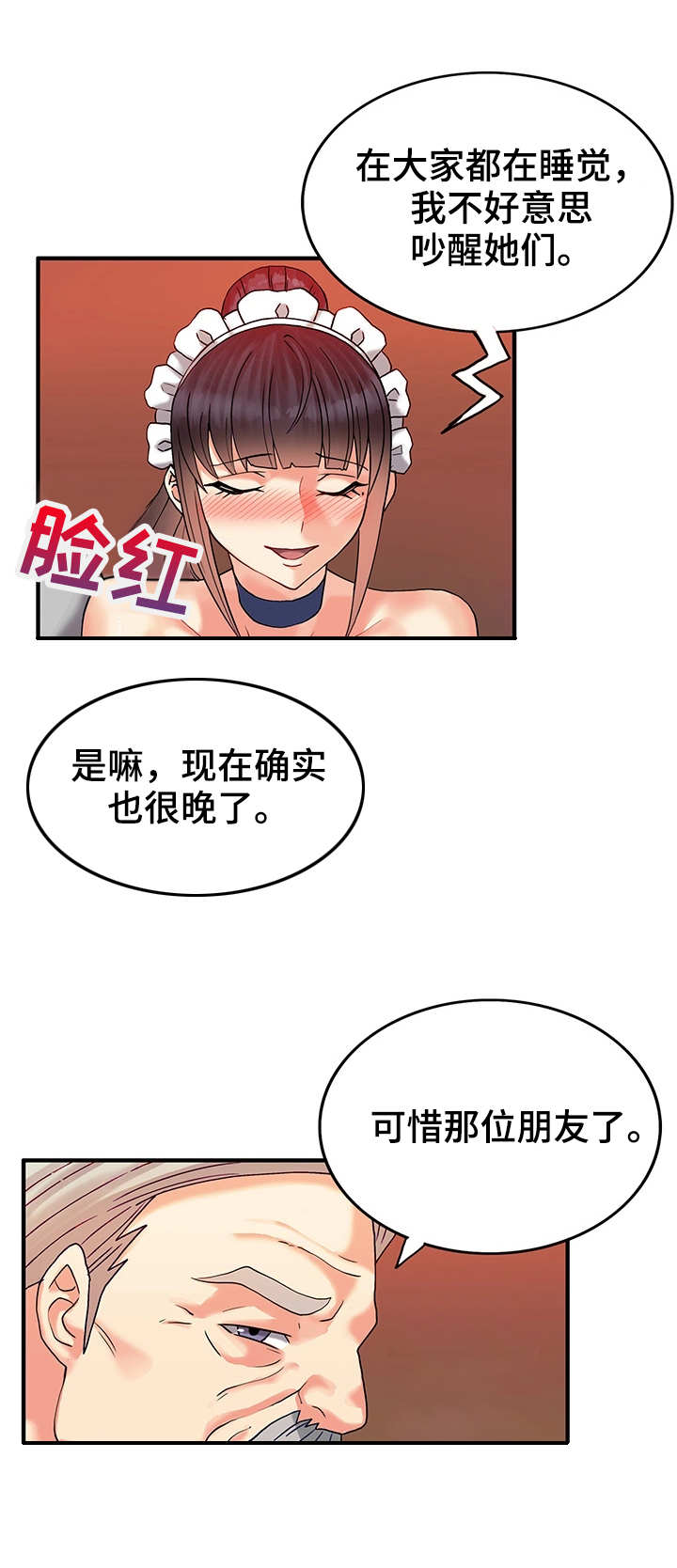 《城堡继承者》漫画最新章节第8章：难忘今宵免费下拉式在线观看章节第【8】张图片