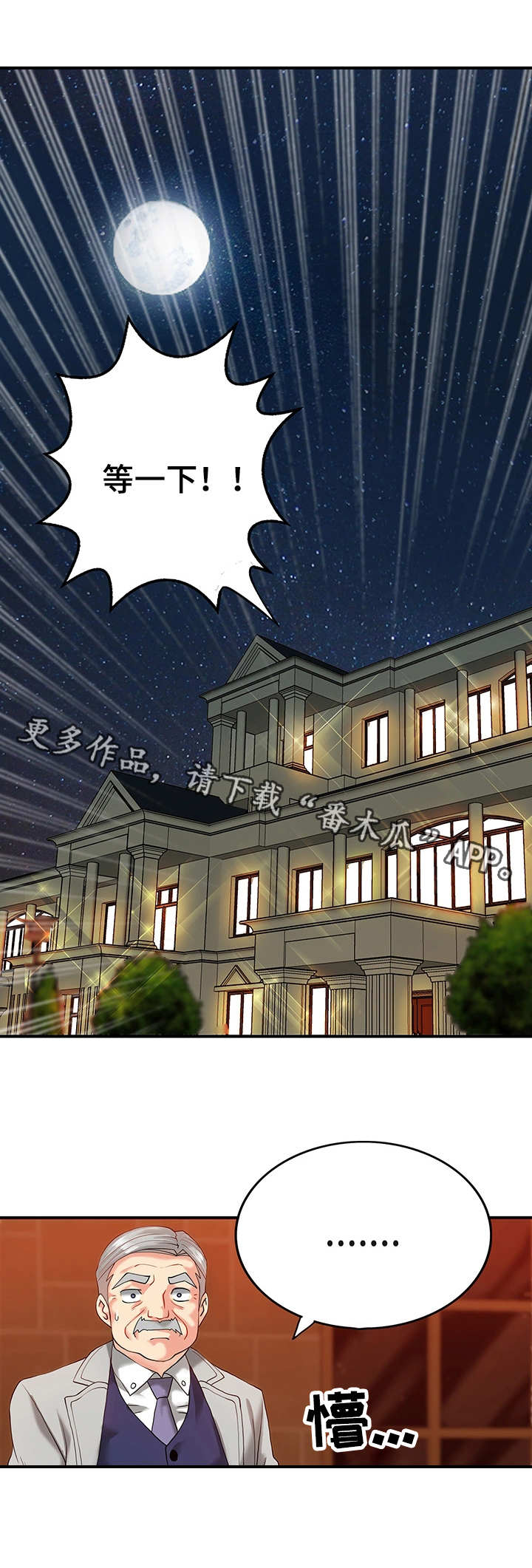 《城堡继承者》漫画最新章节第9章：等一下免费下拉式在线观看章节第【1】张图片