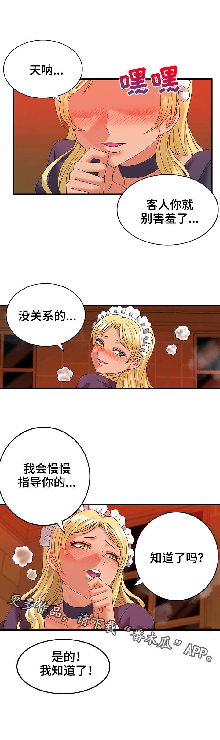 《城堡继承者》漫画最新章节第9章：等一下免费下拉式在线观看章节第【7】张图片