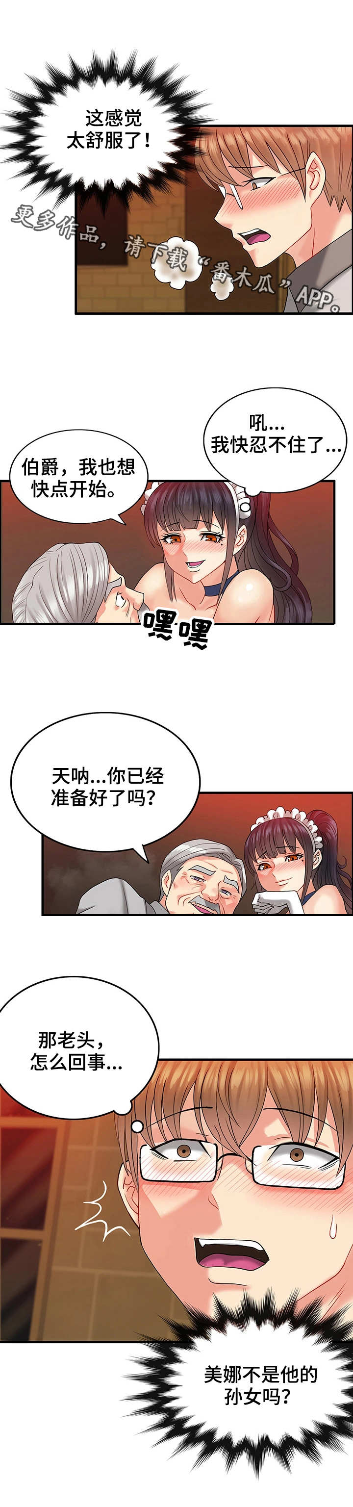 《城堡继承者》漫画最新章节第9章：等一下免费下拉式在线观看章节第【3】张图片