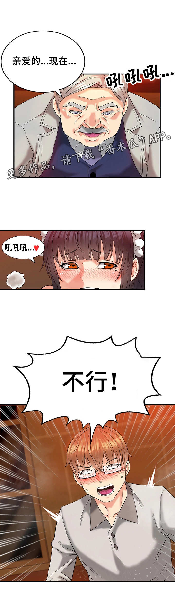 《城堡继承者》漫画最新章节第9章：等一下免费下拉式在线观看章节第【2】张图片