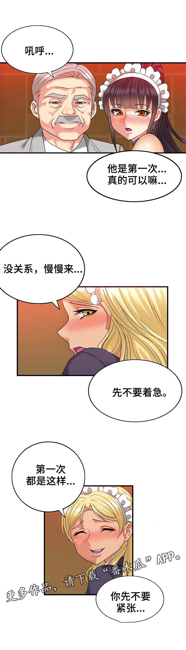 《城堡继承者》漫画最新章节第9章：等一下免费下拉式在线观看章节第【5】张图片