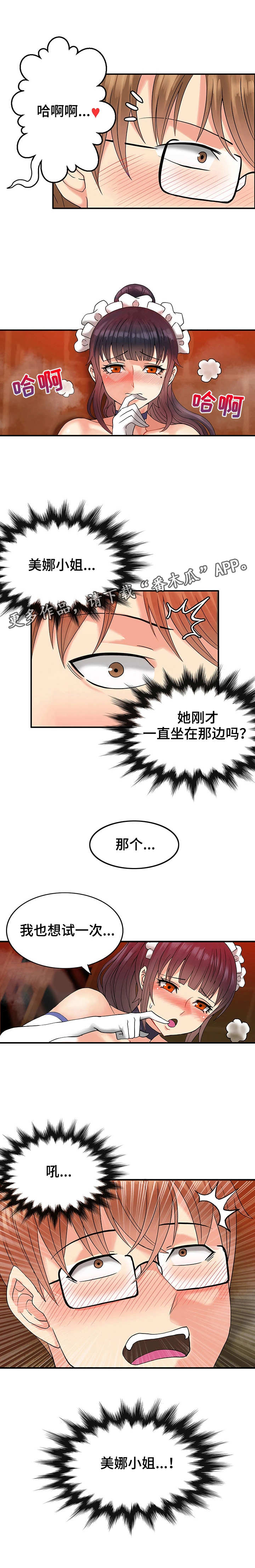 《城堡继承者》漫画最新章节第10章：打扰了免费下拉式在线观看章节第【1】张图片