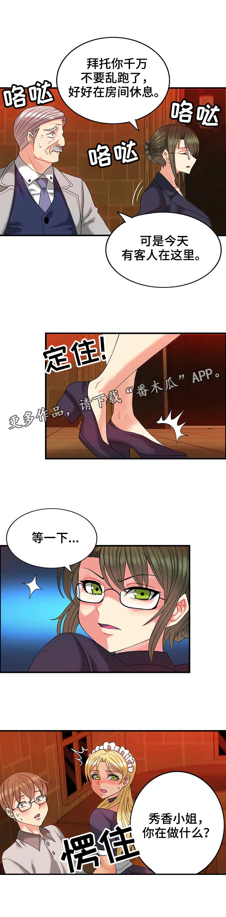 《城堡继承者》漫画最新章节第10章：打扰了免费下拉式在线观看章节第【5】张图片