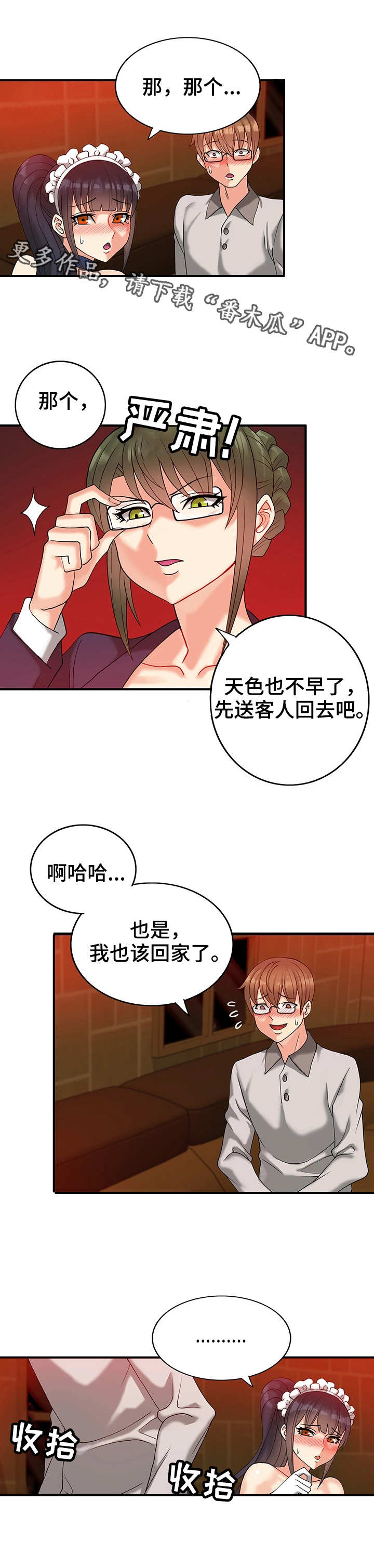 《城堡继承者》漫画最新章节第11章：如梦似幻免费下拉式在线观看章节第【5】张图片