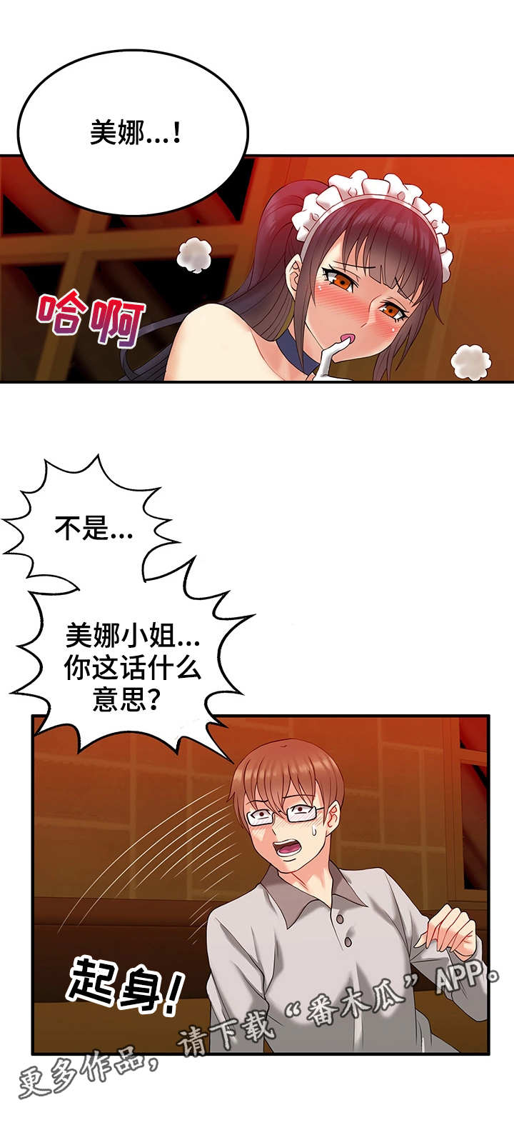 《城堡继承者》漫画最新章节第11章：如梦似幻免费下拉式在线观看章节第【9】张图片