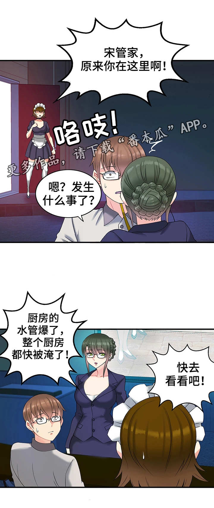 《城堡继承者》漫画最新章节第14章：迷路免费下拉式在线观看章节第【5】张图片