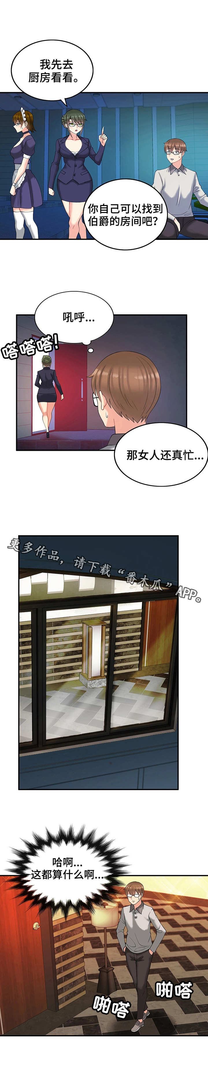 《城堡继承者》漫画最新章节第14章：迷路免费下拉式在线观看章节第【4】张图片