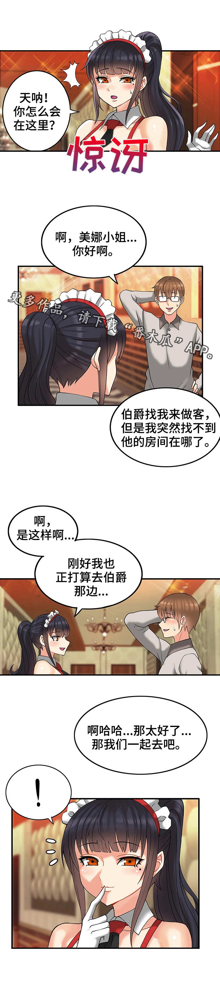 《城堡继承者》漫画最新章节第14章：迷路免费下拉式在线观看章节第【2】张图片