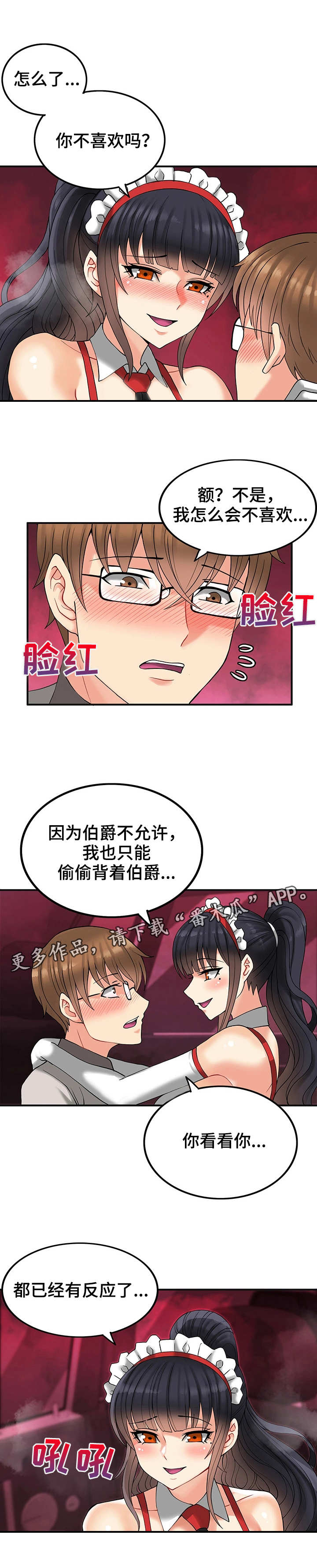 《城堡继承者》漫画最新章节第15章：不一样的感觉免费下拉式在线观看章节第【8】张图片