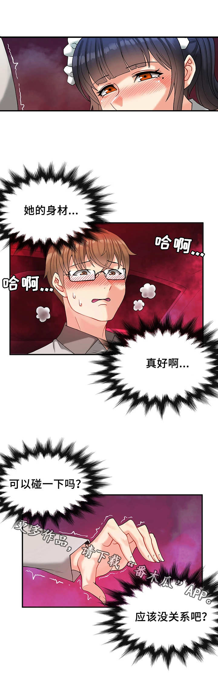 《城堡继承者》漫画最新章节第15章：不一样的感觉免费下拉式在线观看章节第【5】张图片