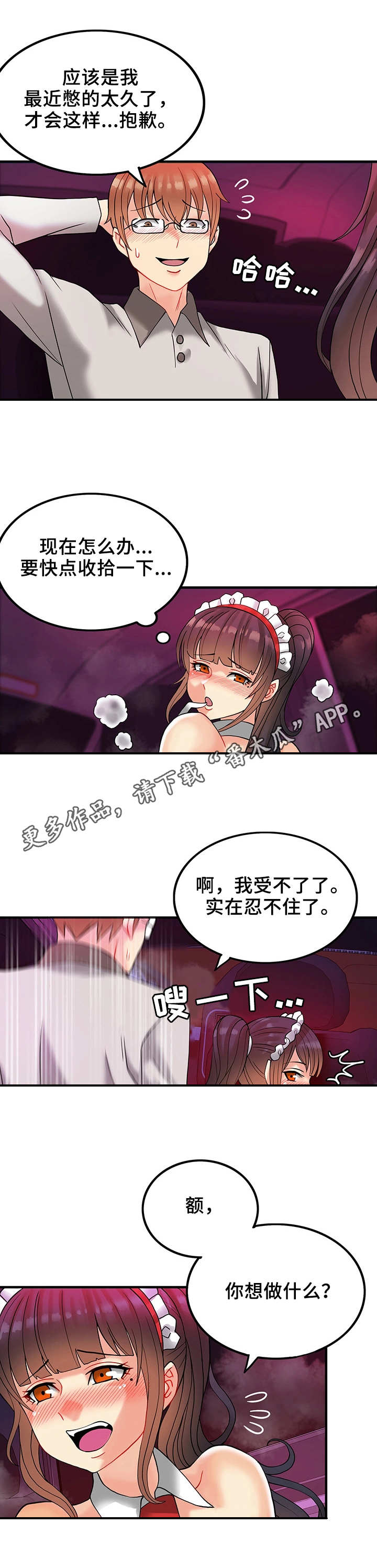 《城堡继承者》漫画最新章节第16章：胆子大免费下拉式在线观看章节第【4】张图片