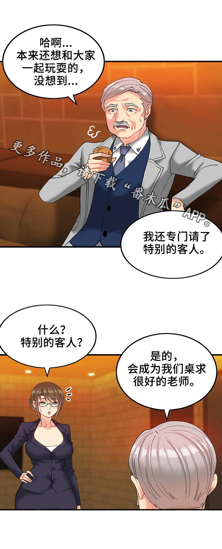 《城堡继承者》漫画最新章节第17章：男爵免费下拉式在线观看章节第【6】张图片