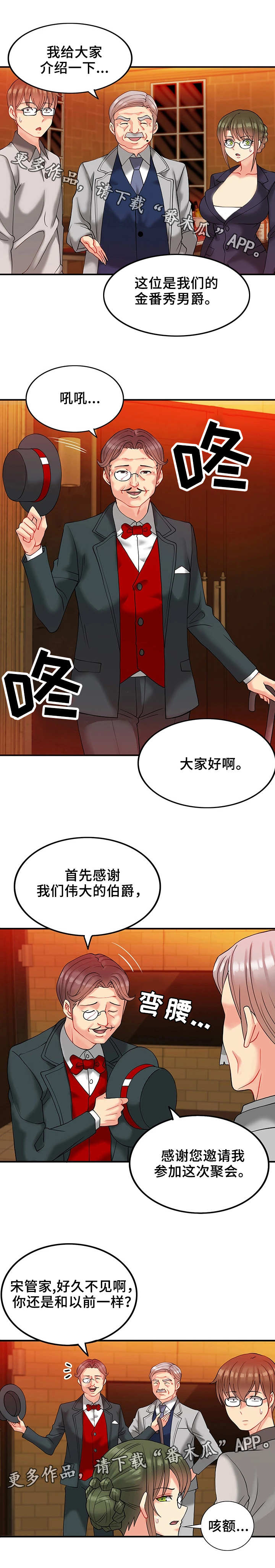 《城堡继承者》漫画最新章节第17章：男爵免费下拉式在线观看章节第【3】张图片