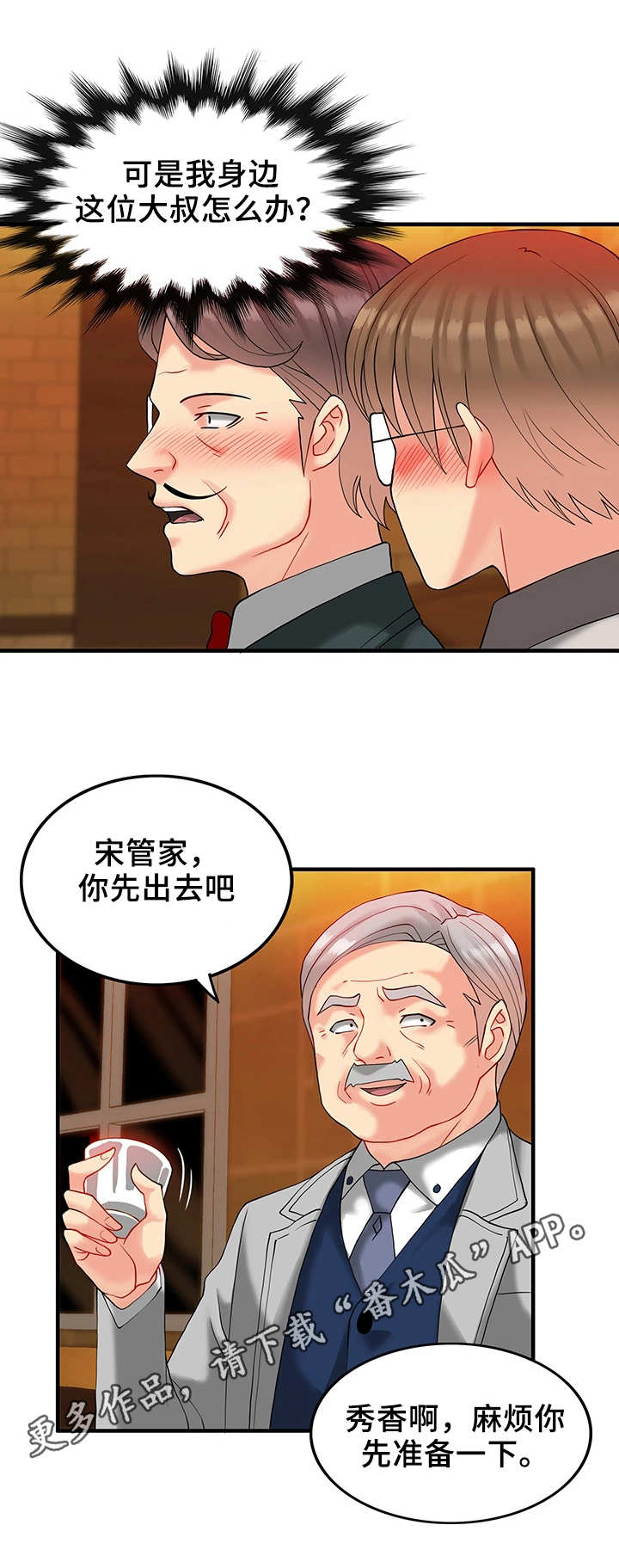 《城堡继承者》漫画最新章节第18章：聚会免费下拉式在线观看章节第【3】张图片