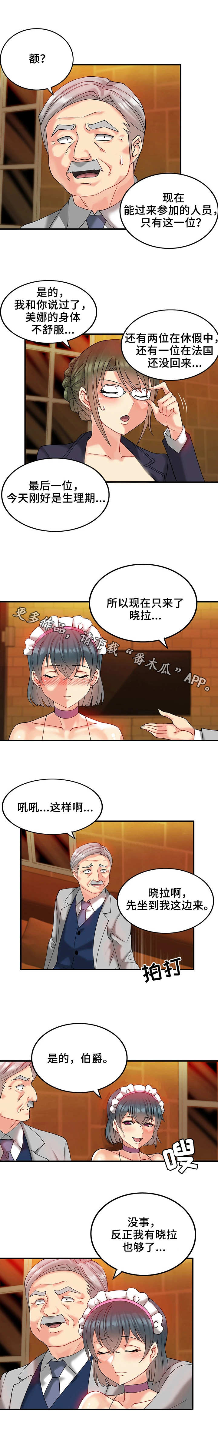 《城堡继承者》漫画最新章节第18章：聚会免费下拉式在线观看章节第【10】张图片