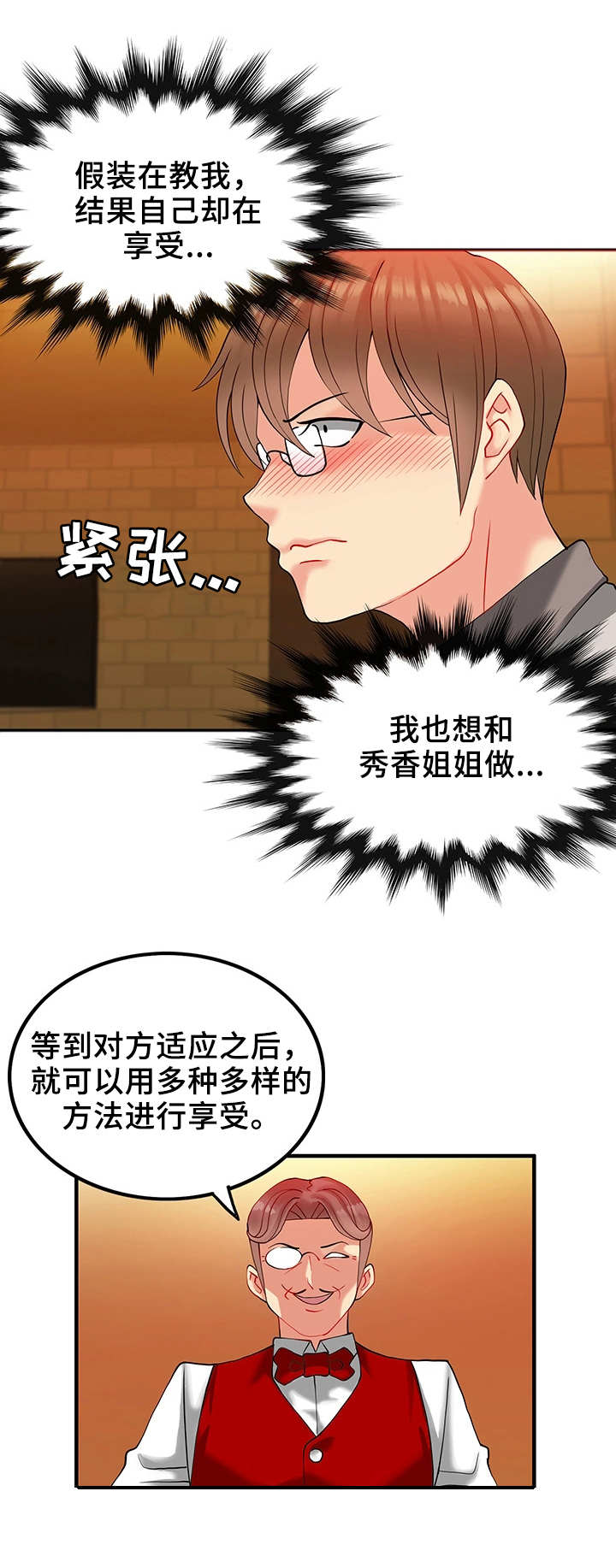 《城堡继承者》漫画最新章节第19章：教学免费下拉式在线观看章节第【6】张图片