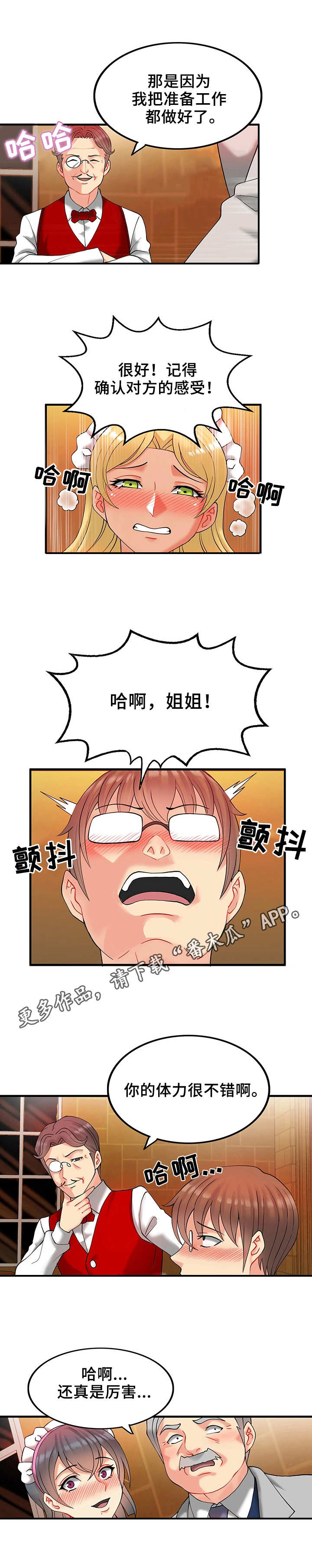 《城堡继承者》漫画最新章节第19章：教学免费下拉式在线观看章节第【3】张图片