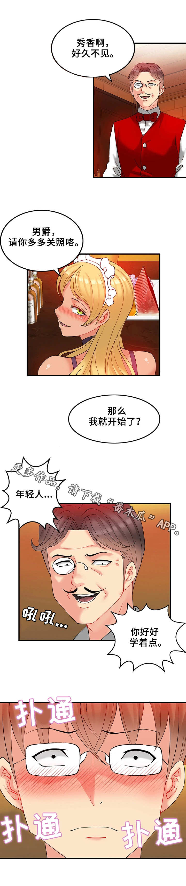 《城堡继承者》漫画最新章节第19章：教学免费下拉式在线观看章节第【8】张图片