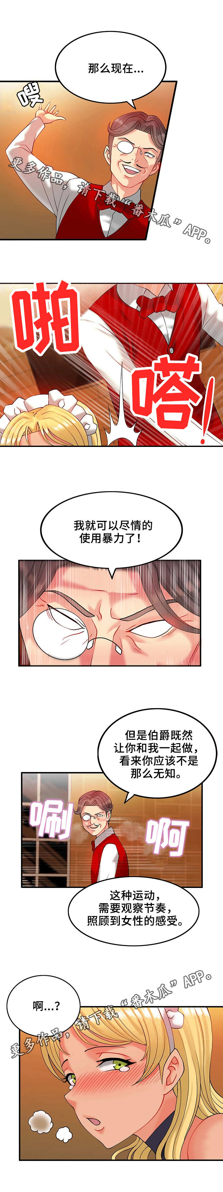 《城堡继承者》漫画最新章节第19章：教学免费下拉式在线观看章节第【5】张图片