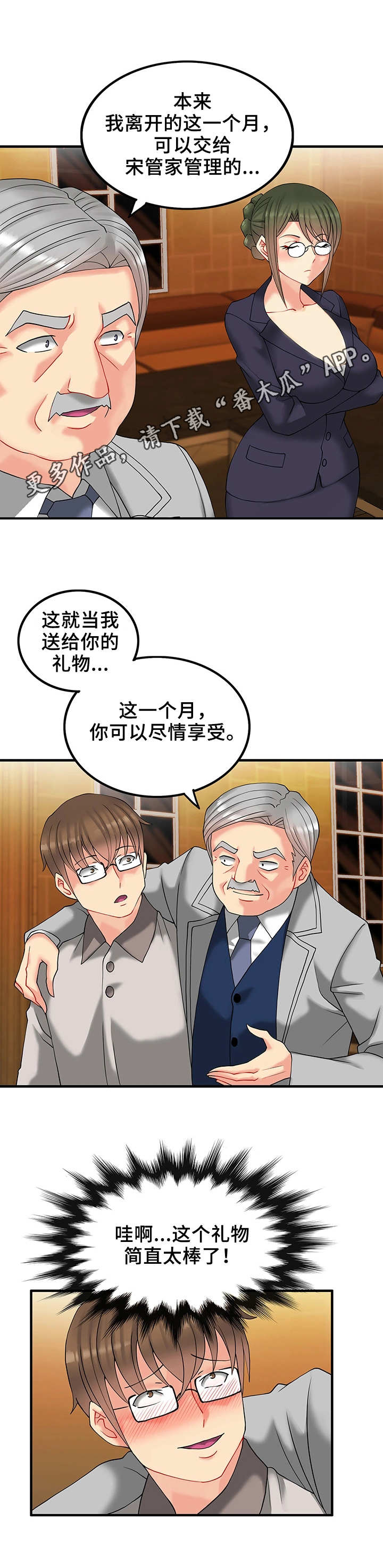 《城堡继承者》漫画最新章节第20章：暂时管理免费下拉式在线观看章节第【2】张图片