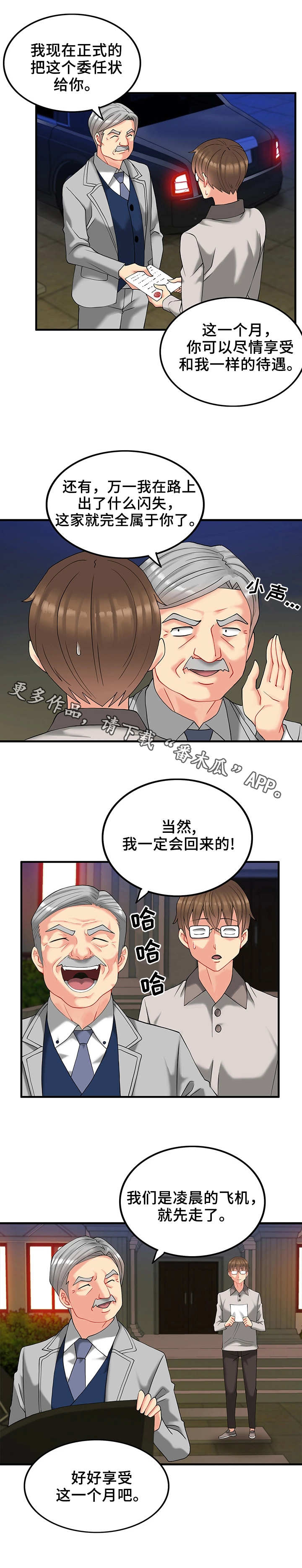 《城堡继承者》漫画最新章节第21章：享受生活免费下拉式在线观看章节第【9】张图片