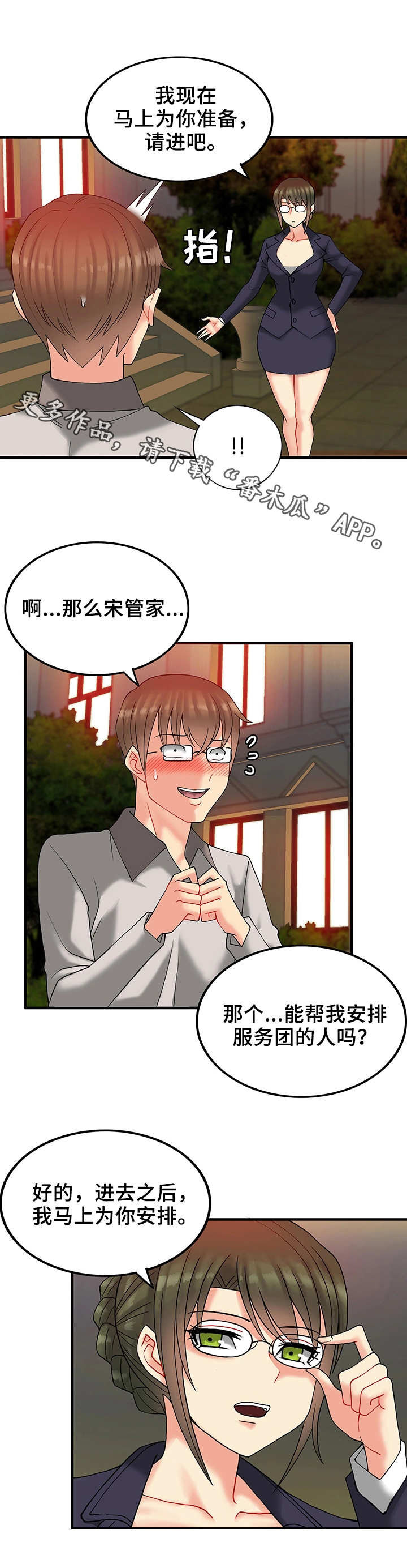 《城堡继承者》漫画最新章节第21章：享受生活免费下拉式在线观看章节第【5】张图片