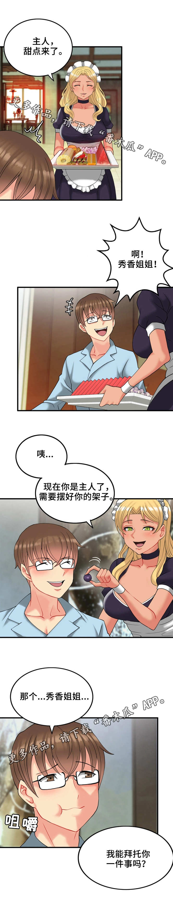 《城堡继承者》漫画最新章节第22章：富贵人家免费下拉式在线观看章节第【6】张图片