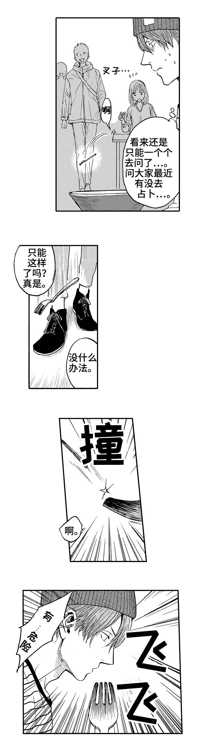 《占卜相遇》漫画最新章节第1章：扫把星免费下拉式在线观看章节第【1】张图片