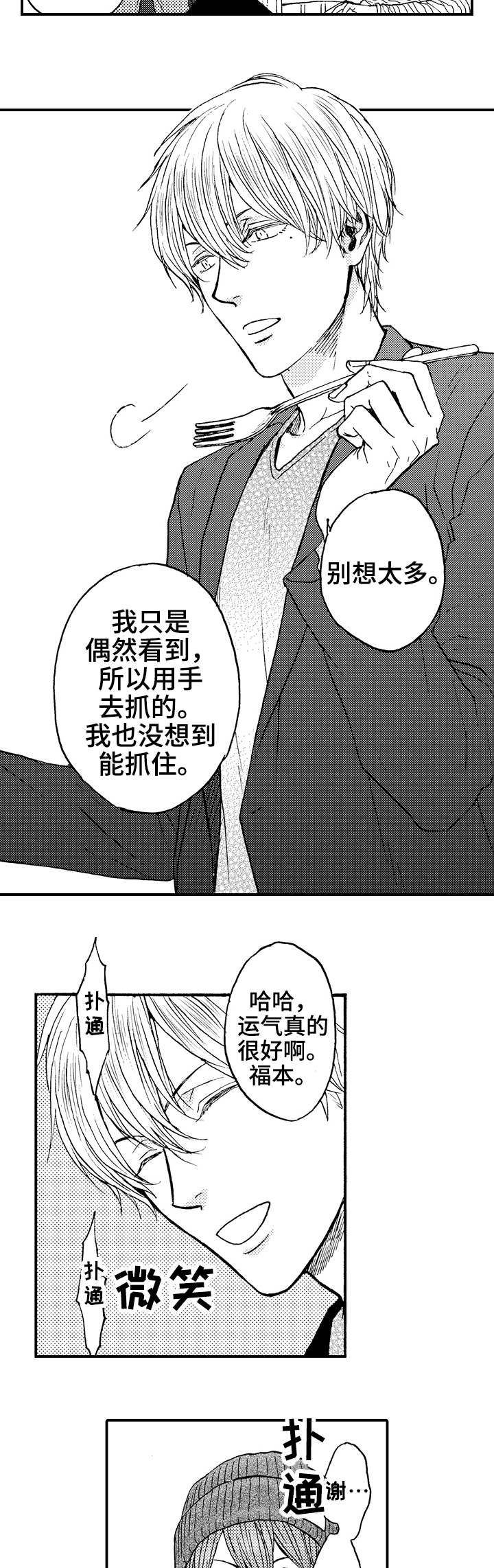 《占卜相遇》漫画最新章节第2章：幸运星免费下拉式在线观看章节第【10】张图片