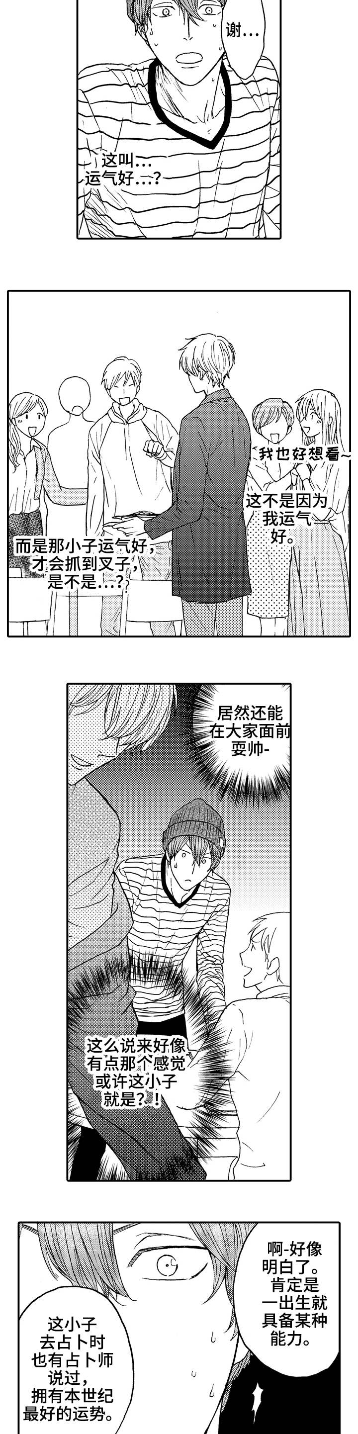 《占卜相遇》漫画最新章节第2章：幸运星免费下拉式在线观看章节第【9】张图片